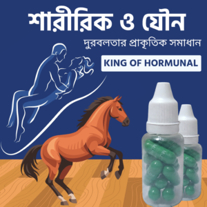 King Of Hormunal